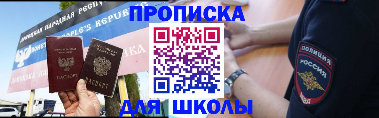 временная регистрация для школы в Бологом