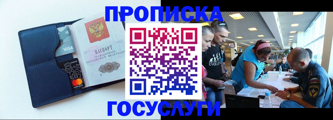 прописка штамп в Бологом